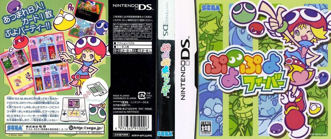Puyo Puyo Fever — box-texture (JP)