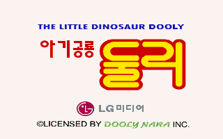 Dooly the Little Dinosaur — sstitle (WOR)