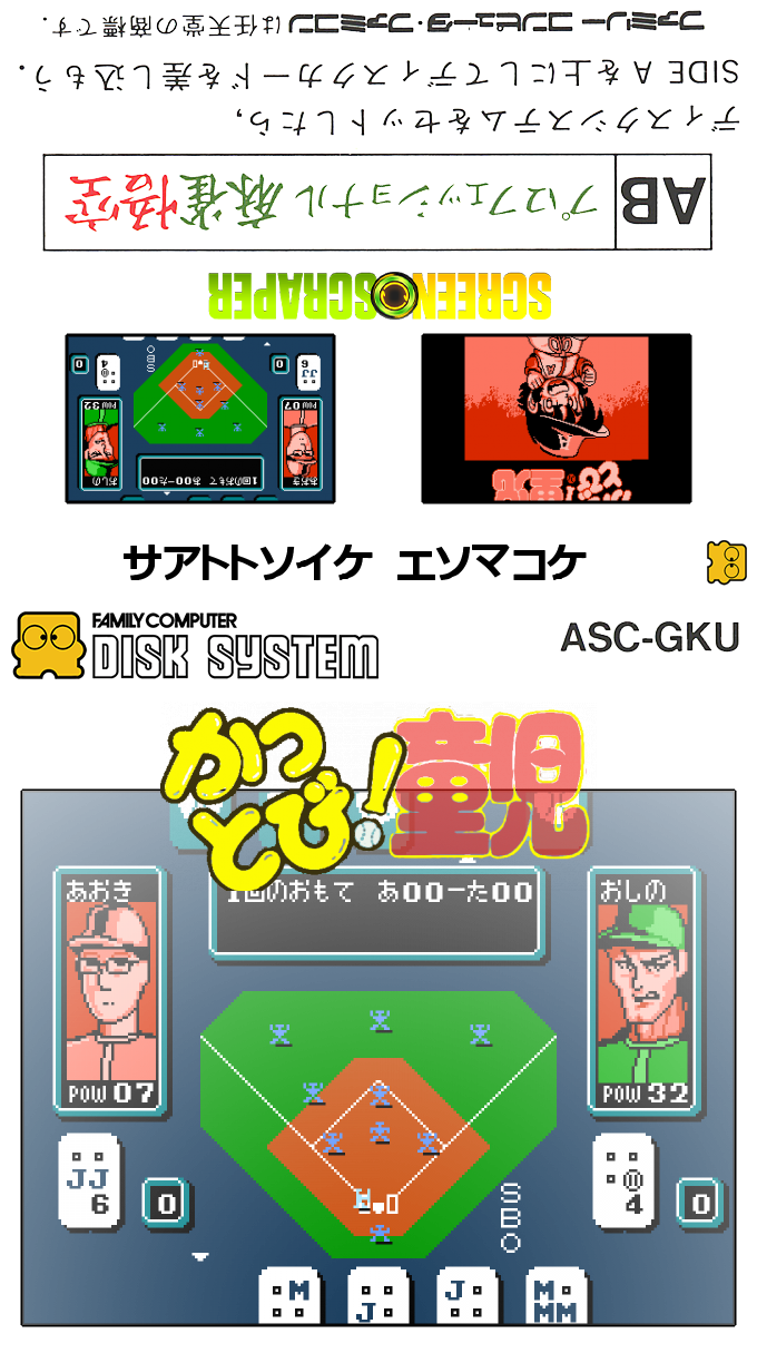 Kattobi! Douji — box-texture (SS)