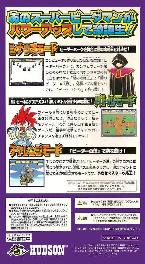 Bakukyuu Renpatsu!! Super B-daman — box-2D-back (JP)
