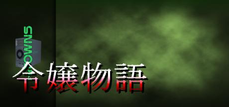 Reijou Monogatari — steamgrid