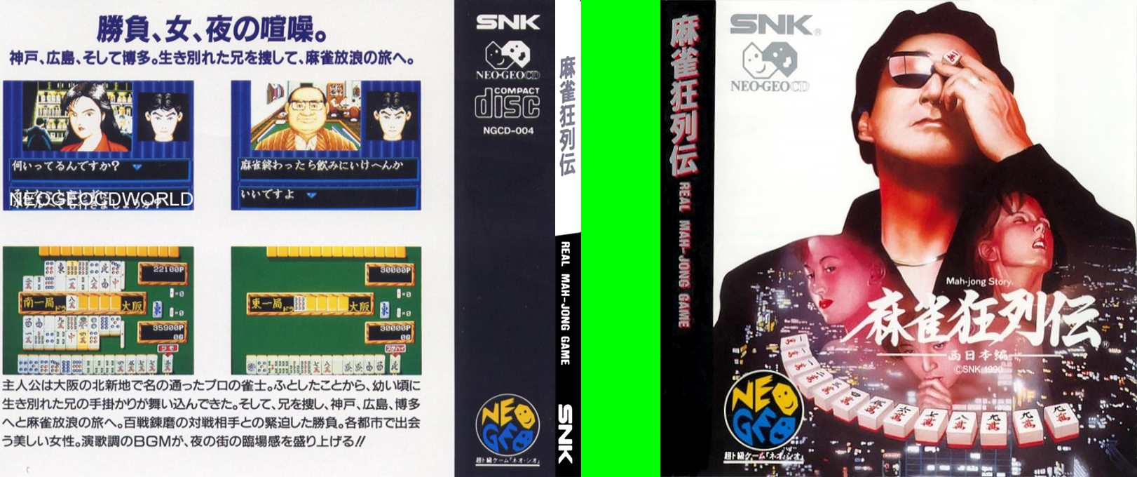 Mahjong Kyo Retsuden — box-texture (JP)