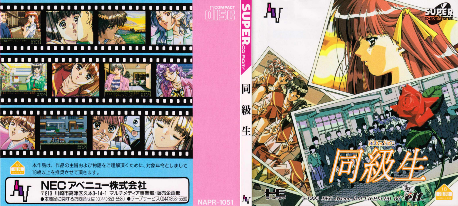Doukyuusei — box-texture (JP)