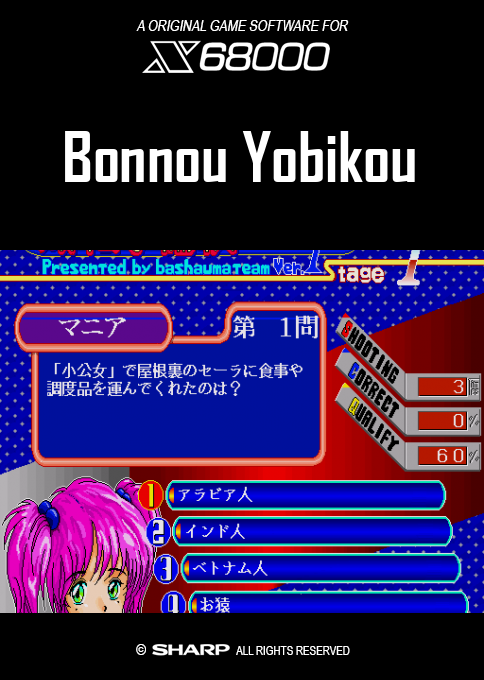 Bonnou Yobikou — box-2D (SS)