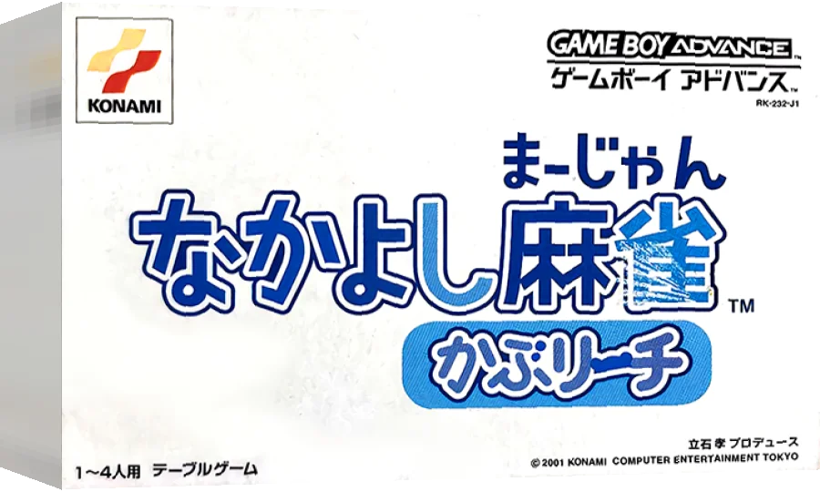 Nakayoshi Mahjong - KabuReach — box-3D (JP)