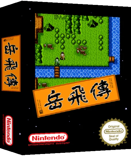 Yuefei — box-3D (SS)
