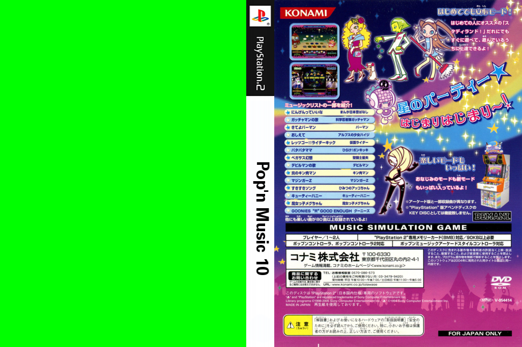 Pop'n Music 10 — box-texture (JP)