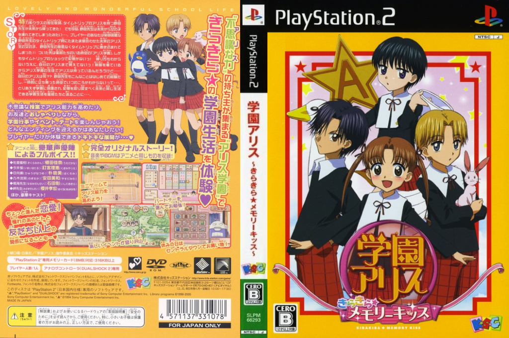 Gakuen Alice - Kira Kira Memory Kiss — box-texture (JP)