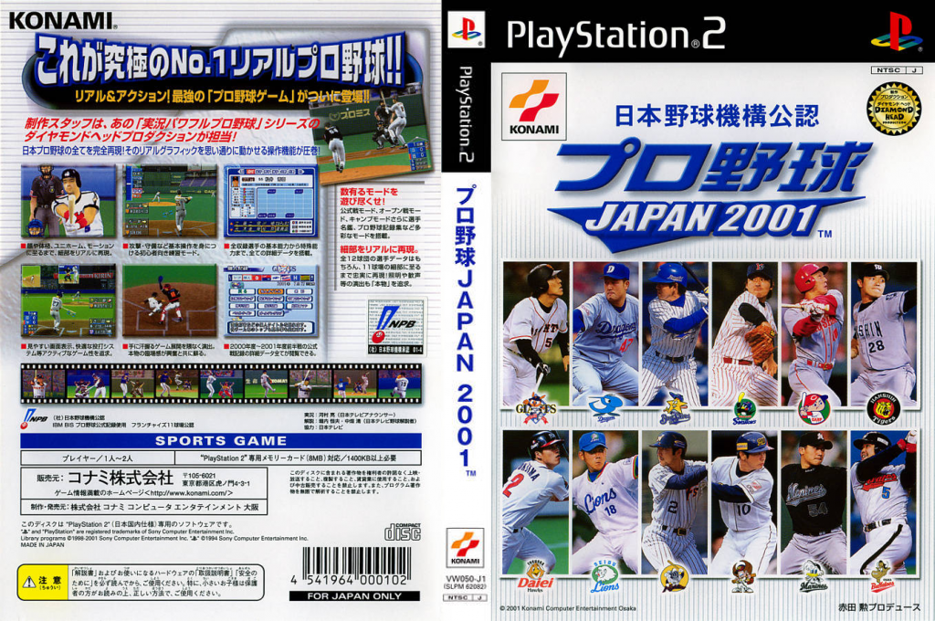 Pro Yakyuu Japan 2001 — box-texture (JP)