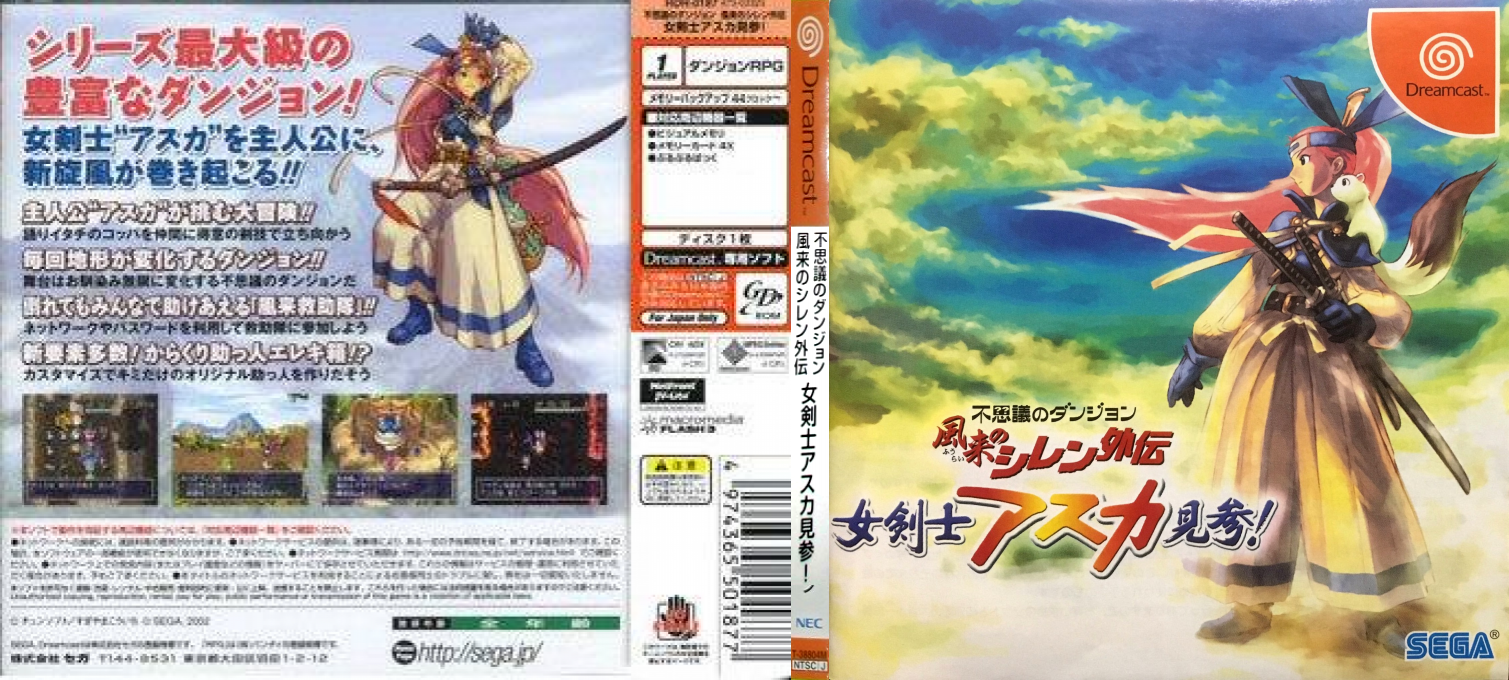 Fushigi no Dungeon - Fuurai no Shiren Gaiden - Onnakenshi Asuka Kenzan! — box-texture (JP)