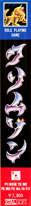 Crimson — box-2D-side (JP)