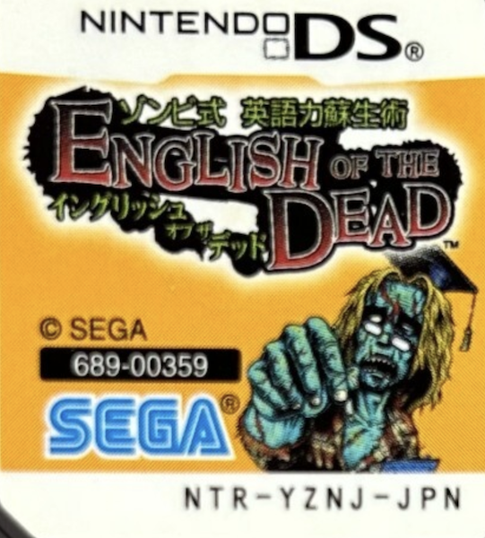 Zombie Shiki - Eigo Ryoku Sosei Jutsu - English of the Dead — support-texture (JP)