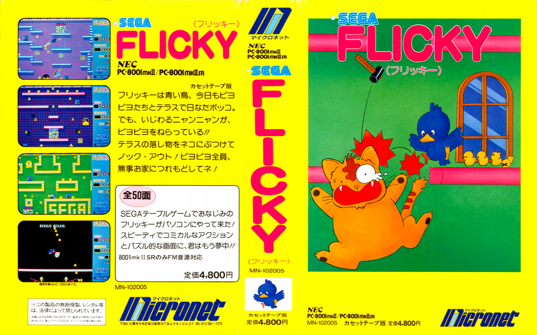 Flicky — box-texture (JP)