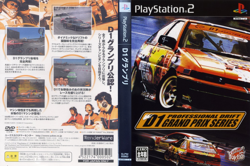 Professional Drift - D1 Grand Prix Series 2005 — box-texture (JP)