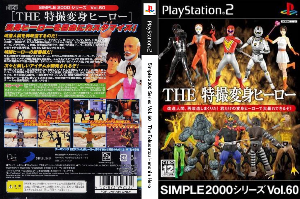 Power Fighters — box-texture (JP)