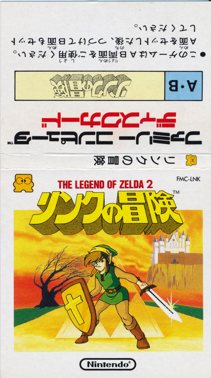 Link No Bouken - The Legend Of Zelda 2 — box-texture (JP)