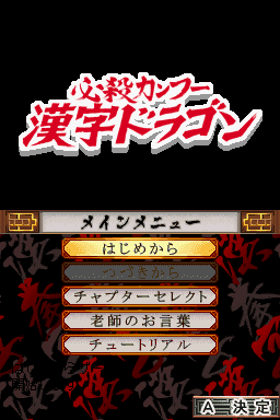 Hissatsu Kung Fu - Kanji Dragon — sstitle (WOR)