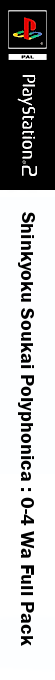 Shinkyoku Soukai Polyphonica - 0~4-wa Full Pack — box-2D-side (JP)