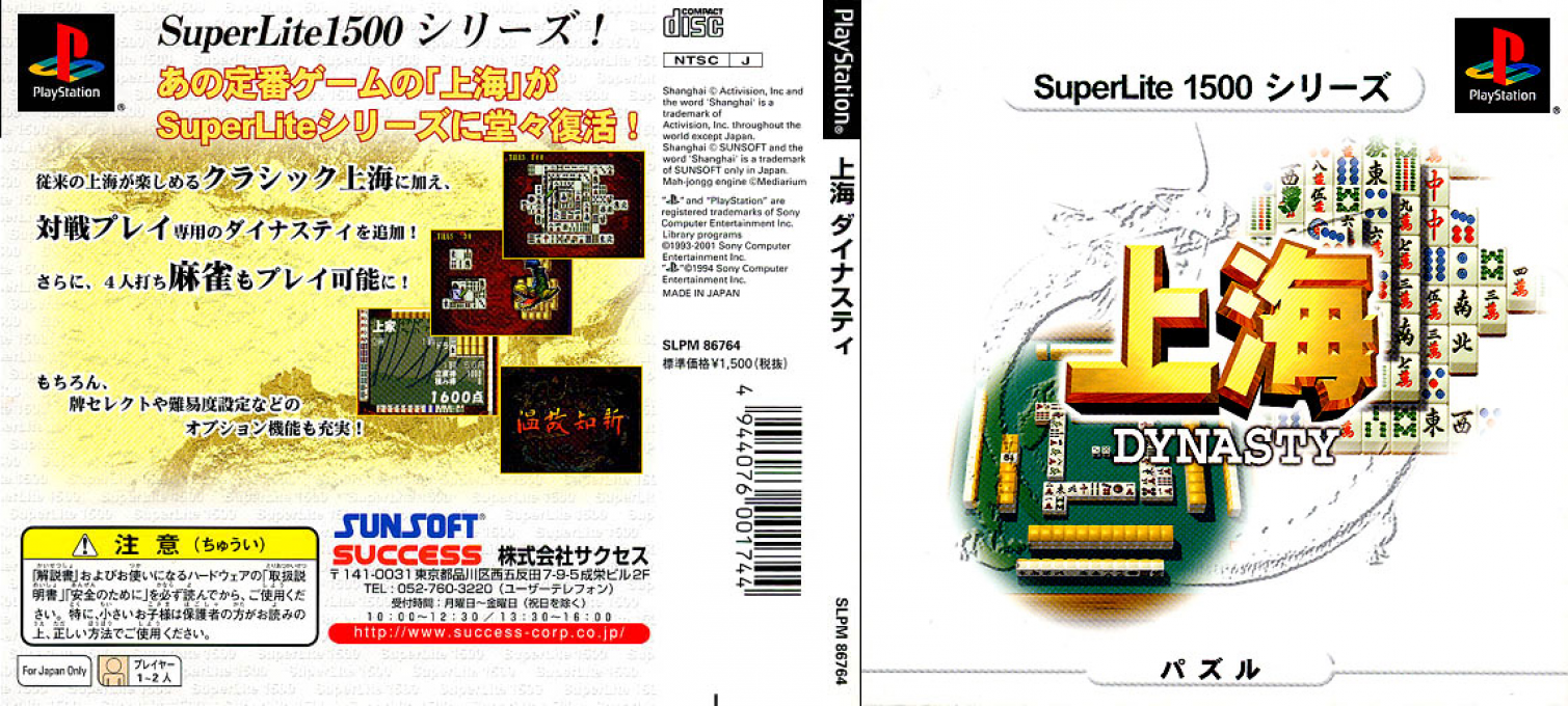 Shanghai Dynasty (superlite 1500 Series) — box-texture (JP)
