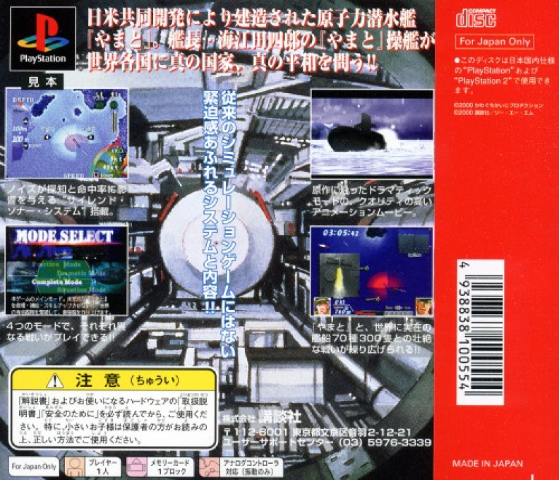 Chinmoku no Kantai - The Silent Service — box-2D-back (JP)