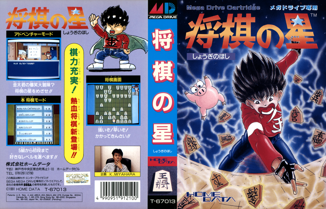 Shogi No Hoshi — box-texture (JP)