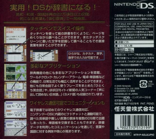 DS Rakubiki Jiten — box-2D-back (JP)