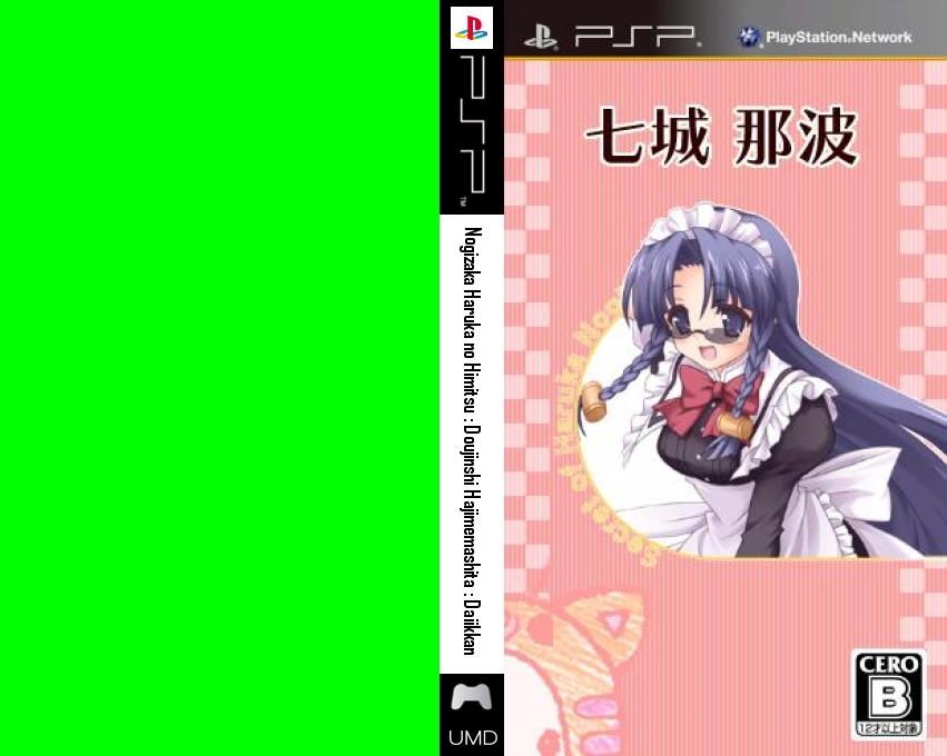 Nogizaka Haruka no Himitsu - Doujinshi Hajimemashita - Daiikkan — box-texture (JP)