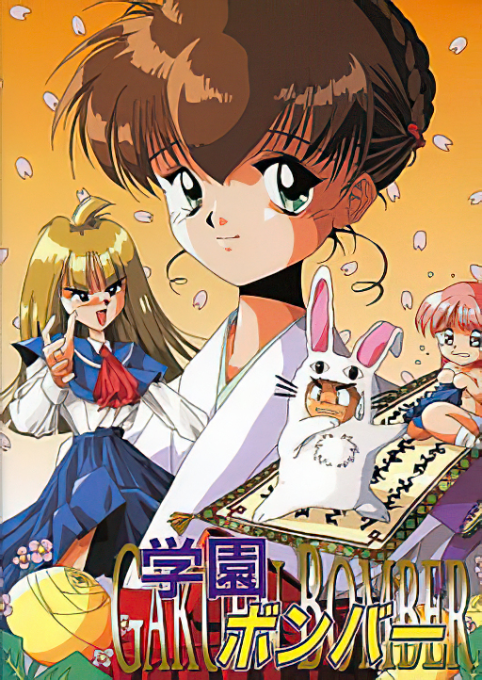 Gakuen Bomber box art