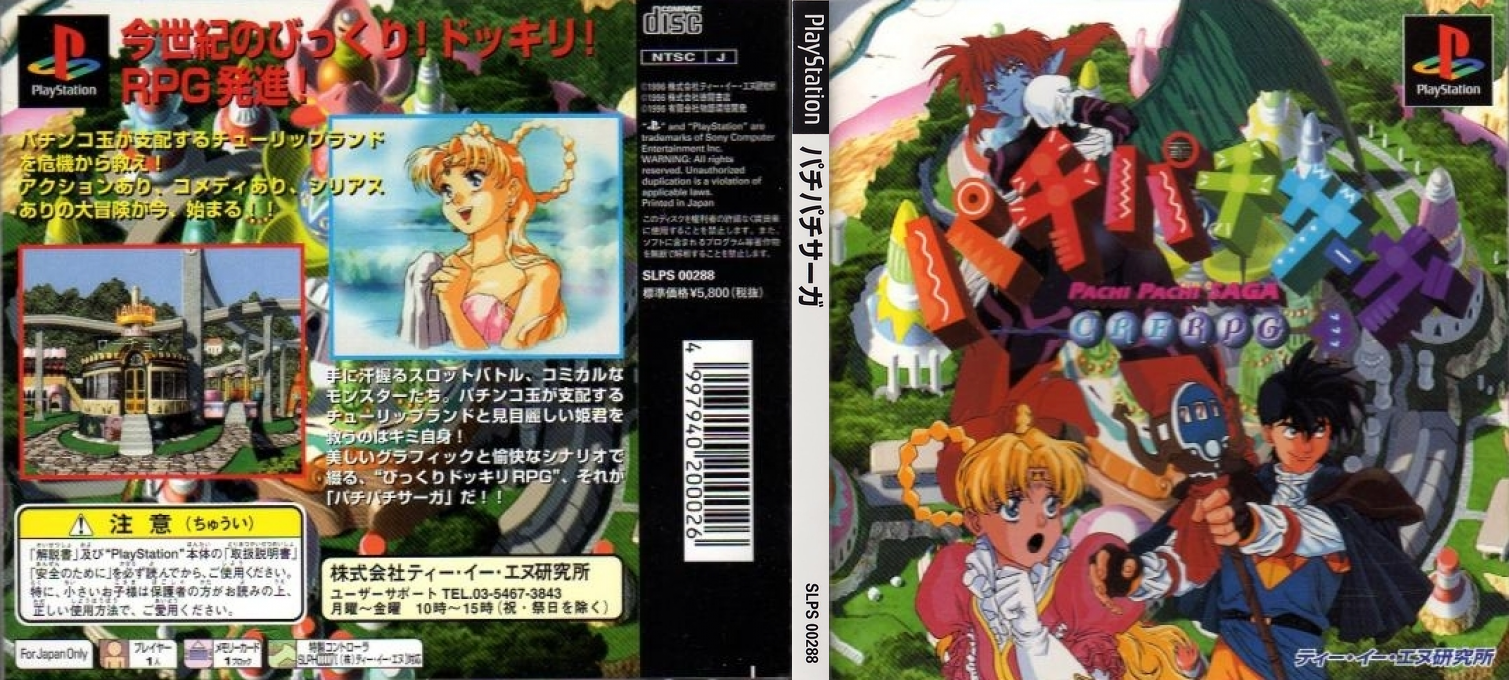 Pachi Pachi Saga — box-texture (JP)