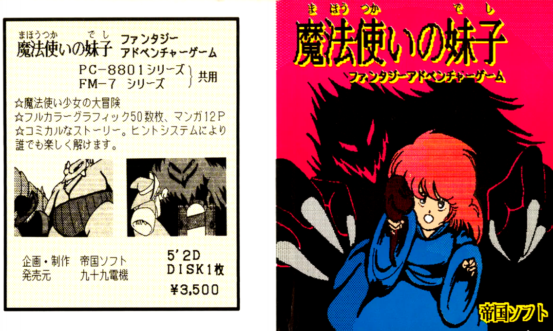 Mahoutsukai No Deshi — box-texture (JP)