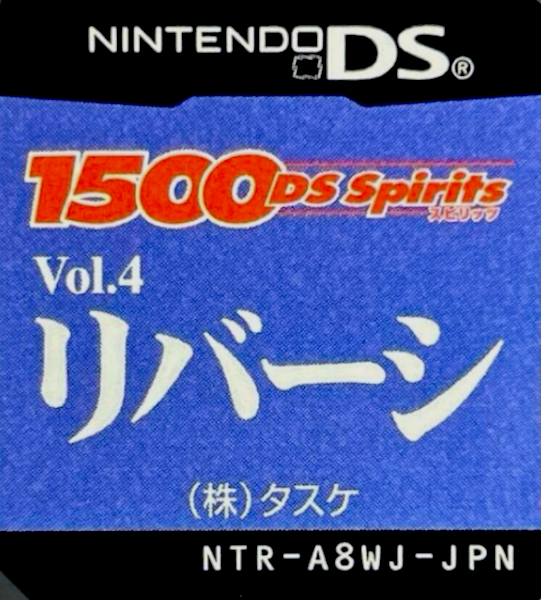 1500 DS Spirits Vol. 4 - Reversi — support-texture (JP)
