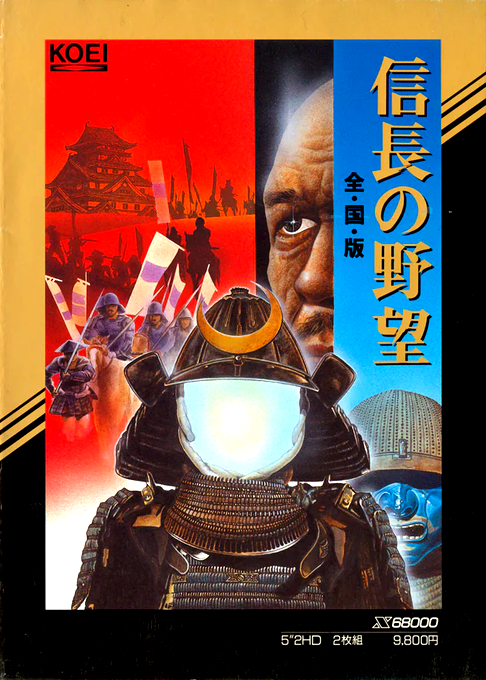 Nobunaga no Yabou - Zenkoku Ban — box-2D (JP)