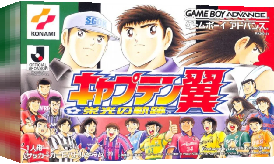 Captain Tsubasa - Eikou no Kiseki — box-3D (JP)