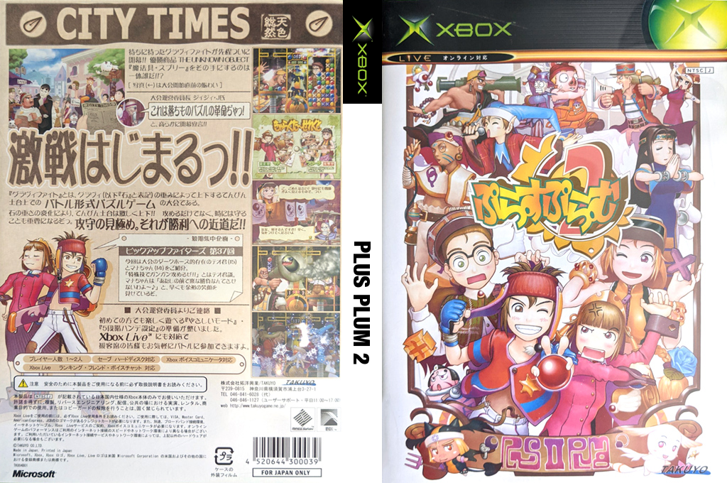 Plus Plum 2 — box-texture (JP)