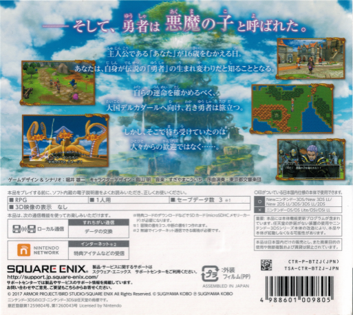 Dragon Quest XI - Sugi Sarishi Toki o Motomete — box-2D-back (JP)