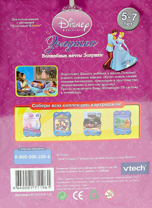 Cinderella - Cinderella's Magic Wishes — box-2D-back (RU)