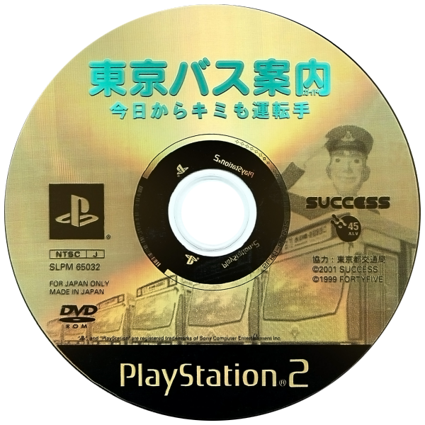 Tokyo Bus Annai - Kyou Kara Kimi Mo Untenshu — support-texture (JP)