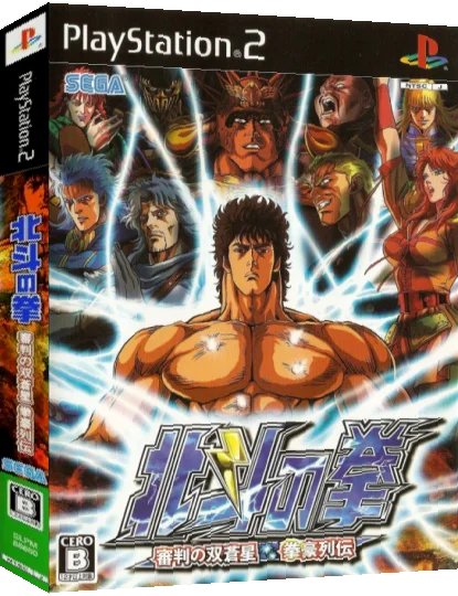 Hokuto no Ken - Shinpan no Sousousei - Kengou Retsuden — box-3D (JP)