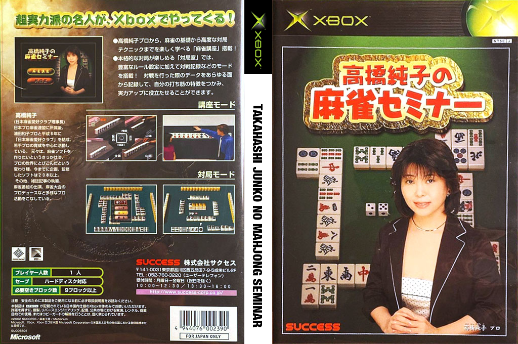 Takahashi Junko No Mahjong Seminar — box-texture (JP)