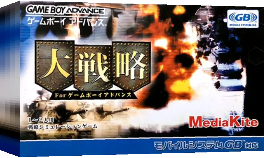 Daisenryaku for Game Boy Advance — box-3D (JP)