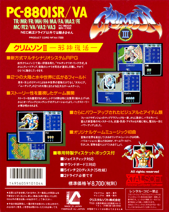 Crimson 3 — box-2D-back (JP)