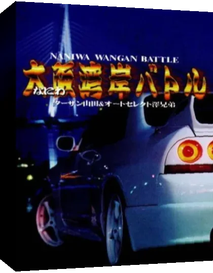 SuperLite 1500 Series - Naniwa Wangan Battle — box-3D (JP)