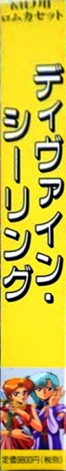 Divine Sealing — box-2D-side (JP)