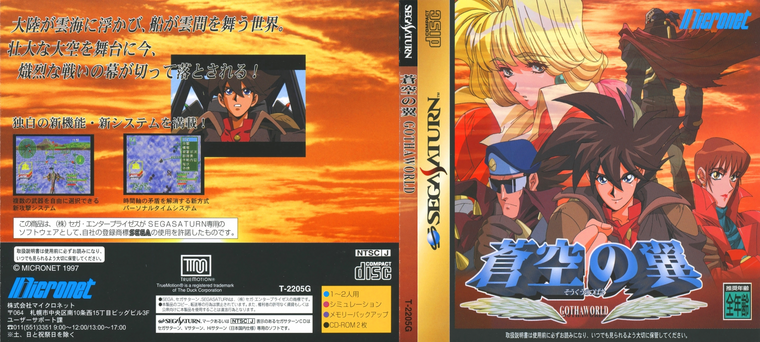 Soukuu No Tsubasa - Gotha World — box-texture (JP)