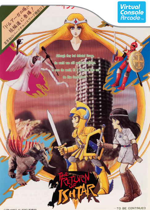 Ishtar no Fukkatsu box art