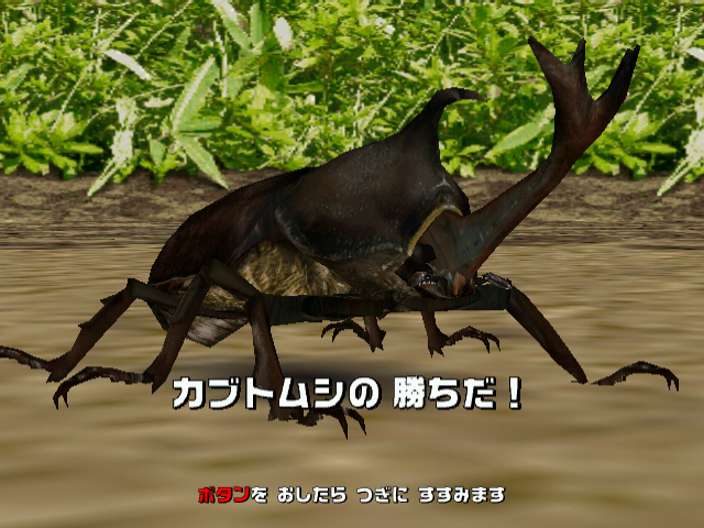Mushiking The King Of Beetles 2005 — ss (JP)