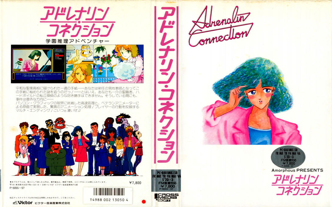 Adrenalin Connection — box-texture (JP)