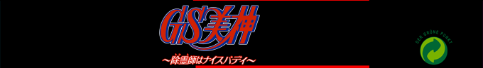Gs Mikami - Joreishi Wa Nice Body — box-2D-side (SS)