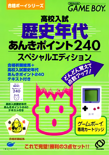 Goukaku Boy Series - Koukou Nyuushi Derujun - Rekishi Nendai Anki Point 240 box art