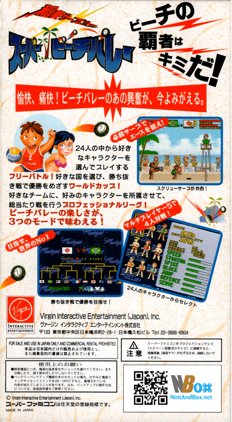 Inazuma Serve Da! Super Beach Volley — box-2D-back (JP)